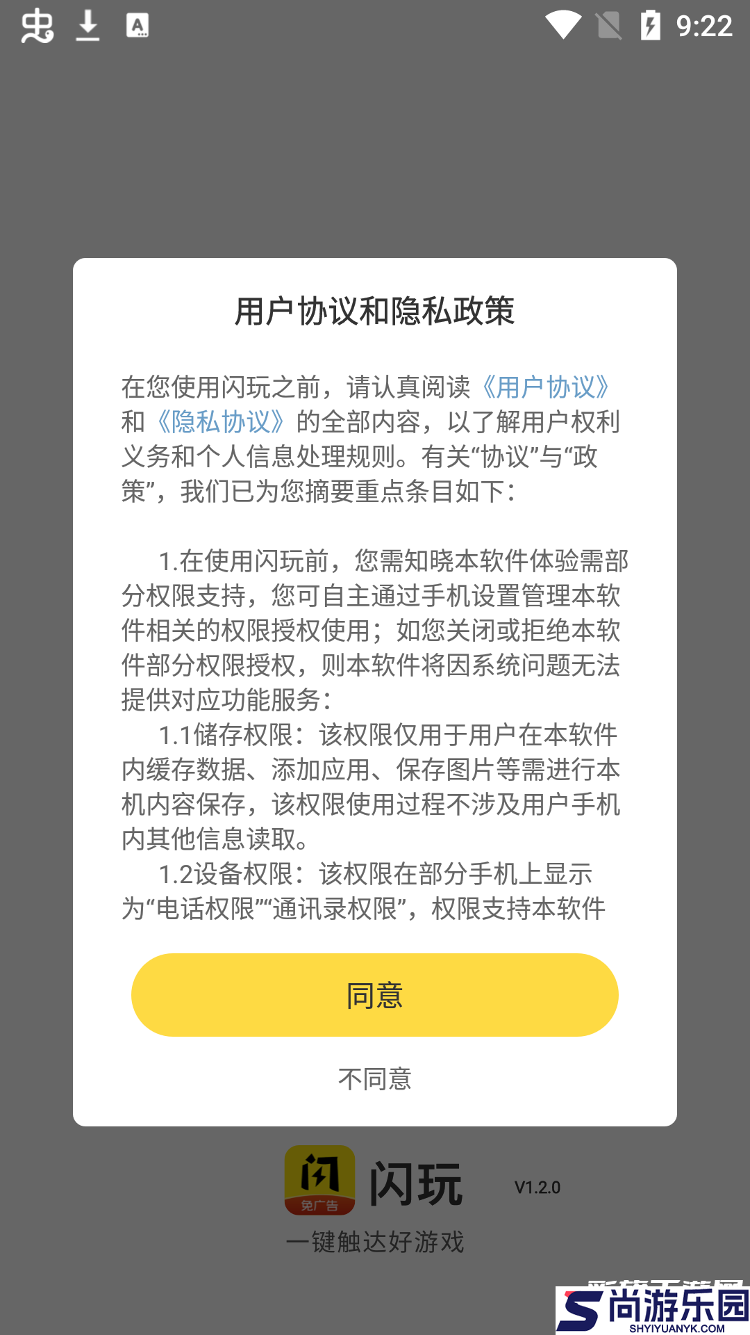 闪玩下载免广告