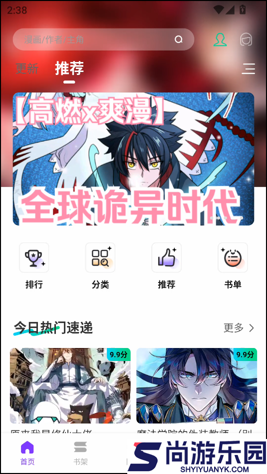 零界绘漫画APP免费下载手机版