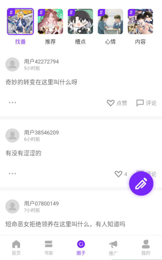 零界绘漫画APP免费下载手机版