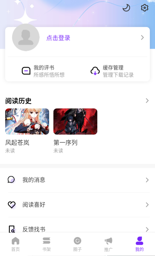 零界绘漫画APP免费下载手机版