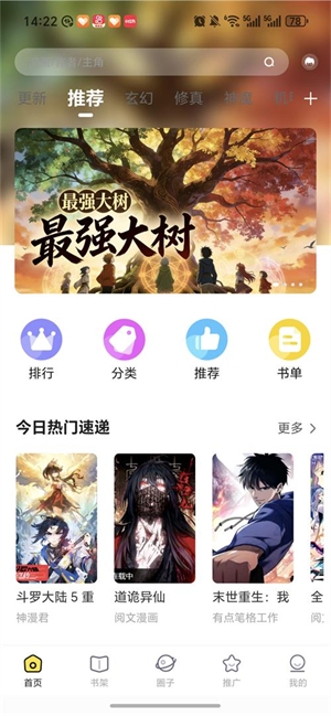 星漫辰下载
