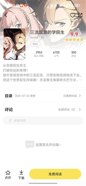 星漫辰下载