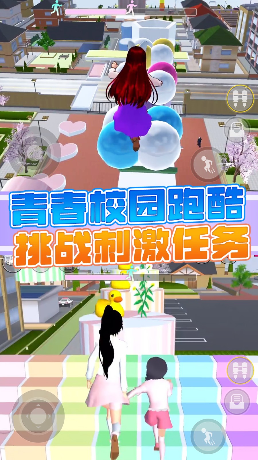 真实跑酷模拟器3D下载