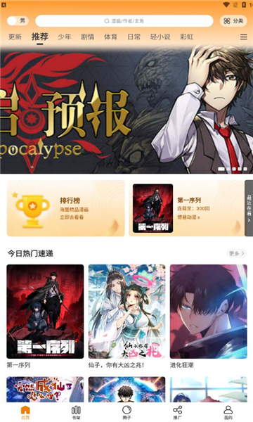 星漫辰漫画下载