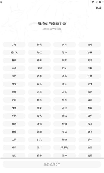 星漫辰漫画下载