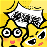 星漫辰漫画