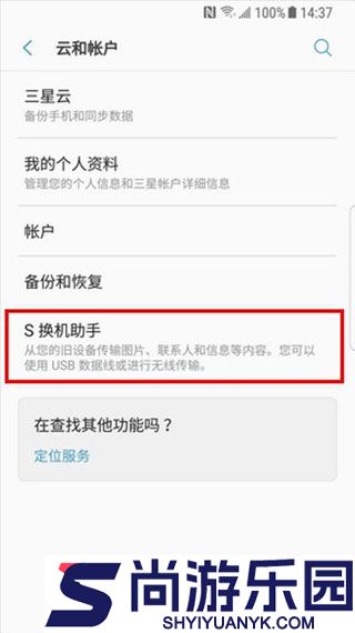 s换机助手软件下载