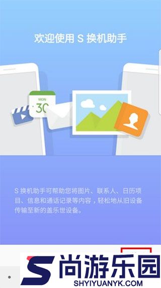 s换机助手软件下载