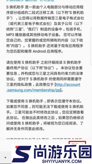 s换机助手软件下载