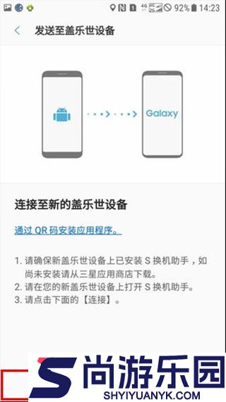 s换机助手软件下载