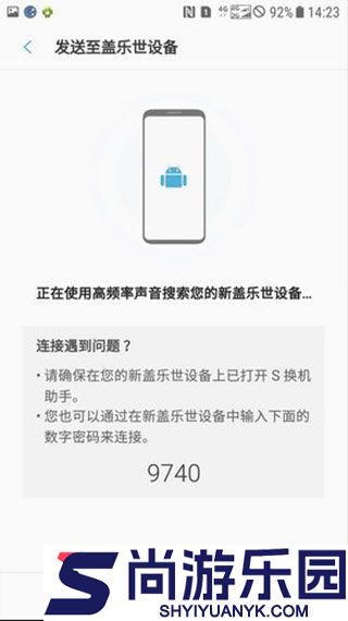 s换机助手软件下载