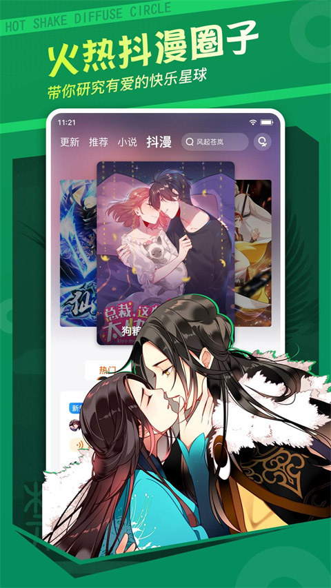 漫客栈漫画下载