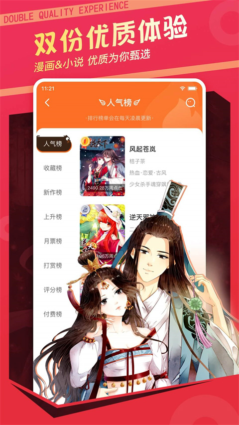 漫客栈漫画下载