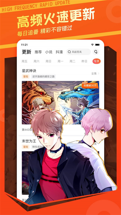 漫客栈漫画下载