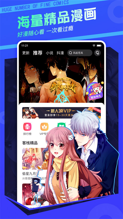 漫客栈漫画下载