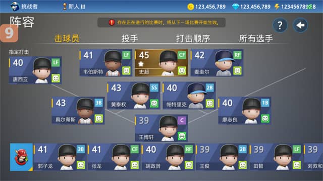 职业棒球9手机版下载安装