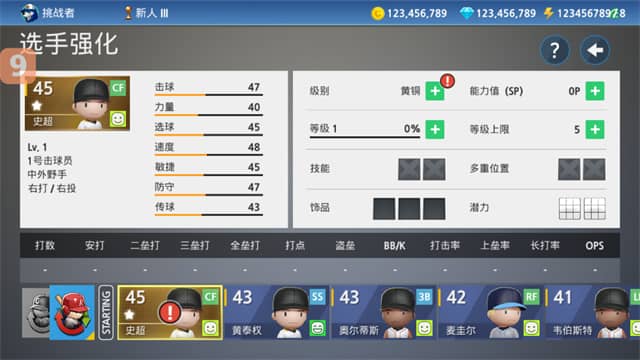 职业棒球9手机版下载安装