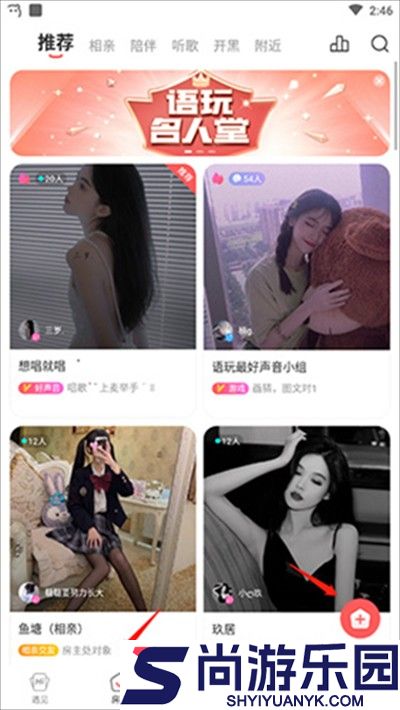 语玩免费下载