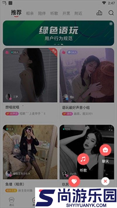 语玩免费下载