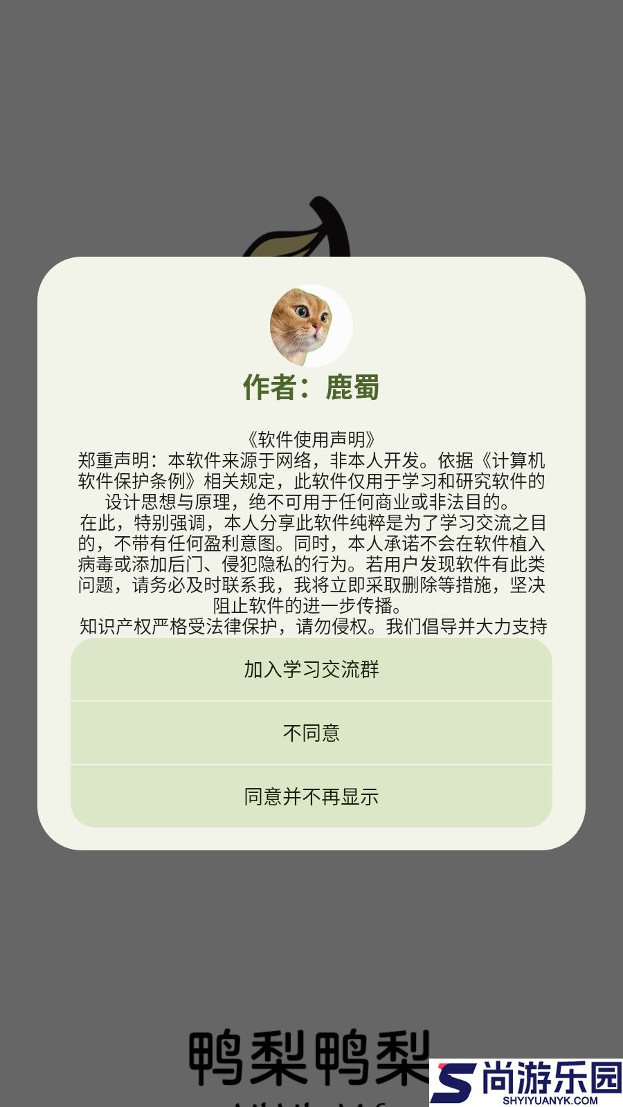 鸭梨鸭梨安卓版下载
