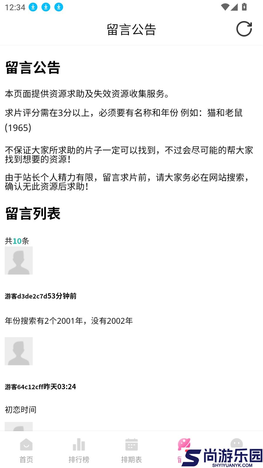 鸭梨鸭梨安卓版下载