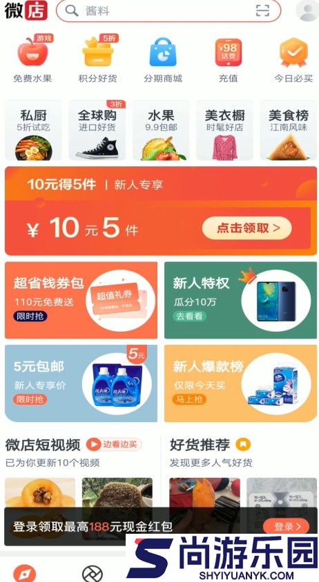 微店手机版下载