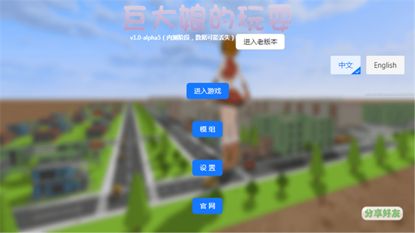 巨大娘的玩耍模拟器下载