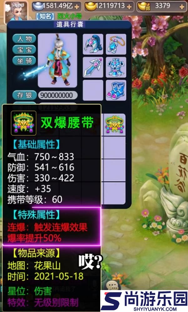 神宠西游录手游下载