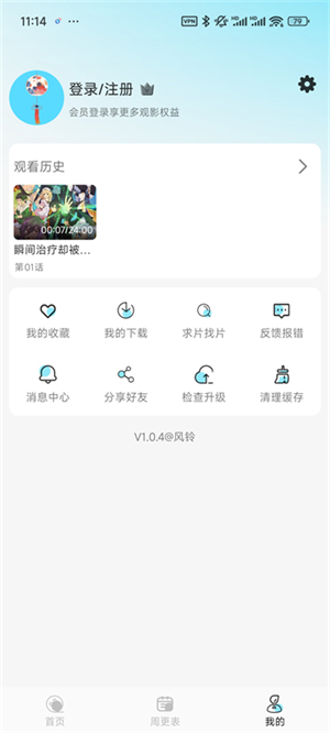 风铃动漫下载