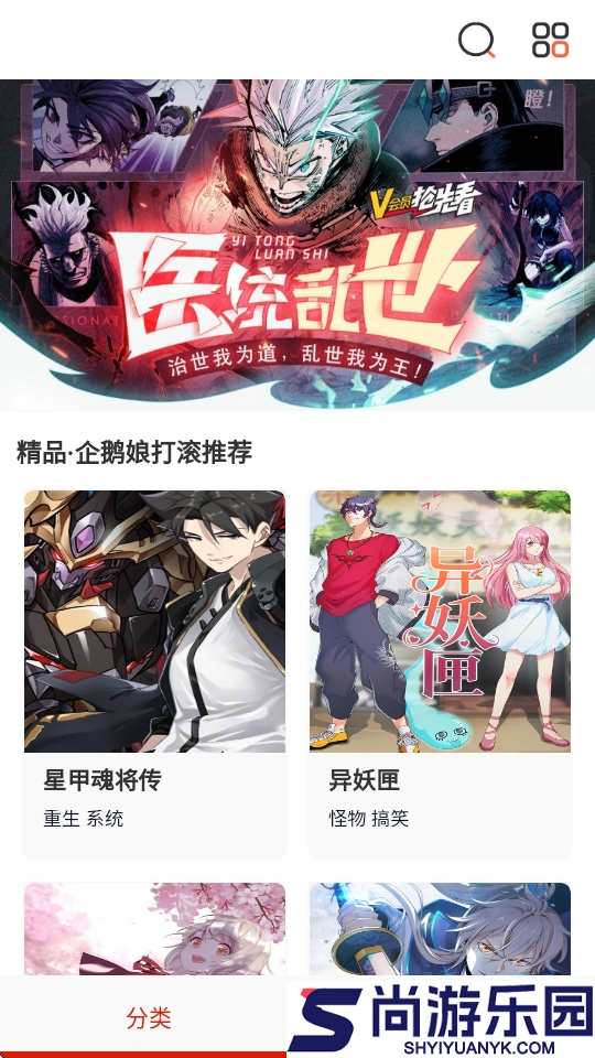 风云漫画最新版下载2026