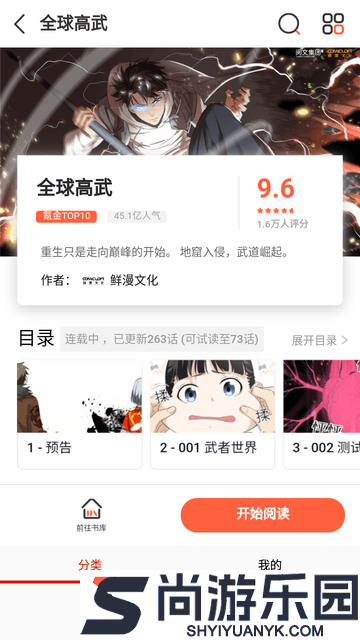 风云漫画最新版下载2026