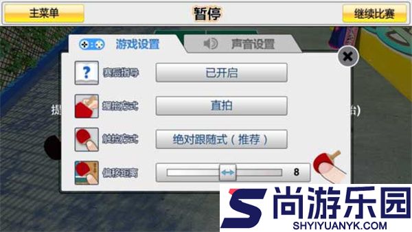 虚拟乒乓球中文版下载