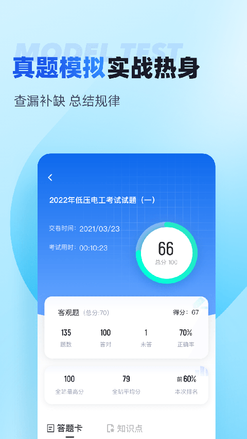 电工考试免费模拟系统软件下载