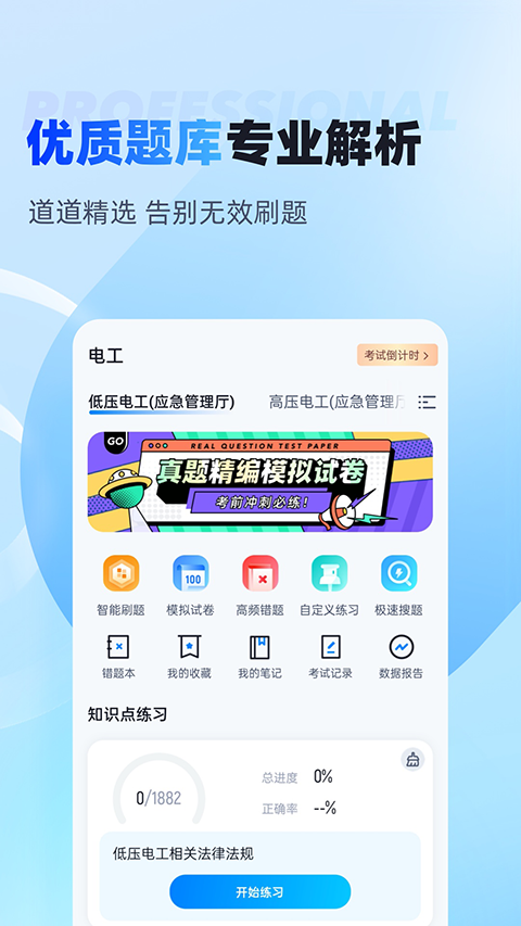 电工考试免费模拟系统软件下载