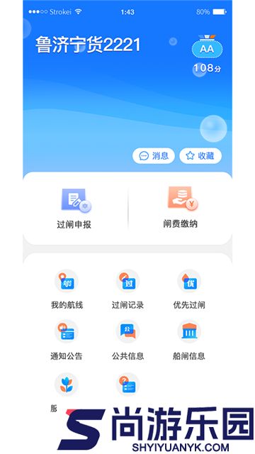 船讯通手机版下载