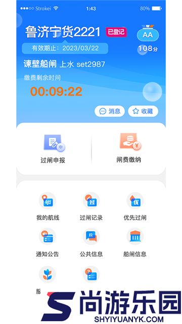 船讯通手机版下载