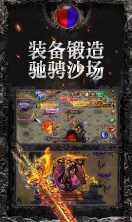 屠龙战烈焰封神中文版下载