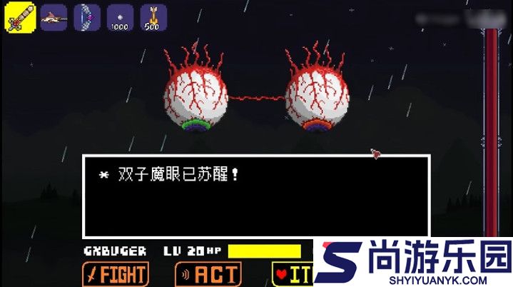 传说之下双子魔眼下载