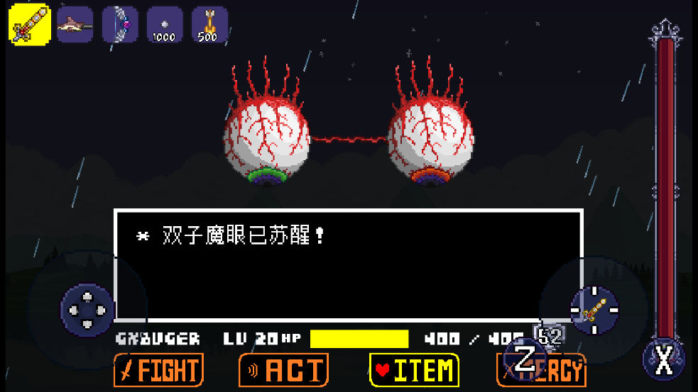 传说之下双子魔眼下载