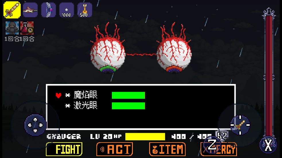 传说之下双子魔眼下载
