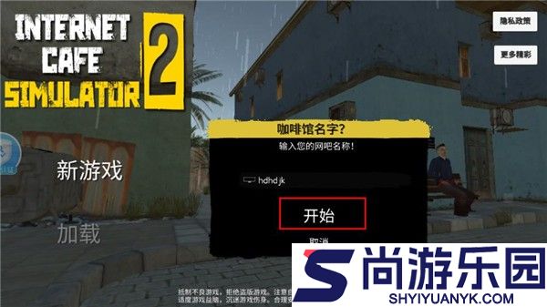 网吧模拟器2中文版下载