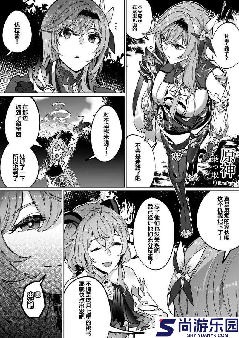 原神旅行者与甘雨欢乐拔萝卜趣事多