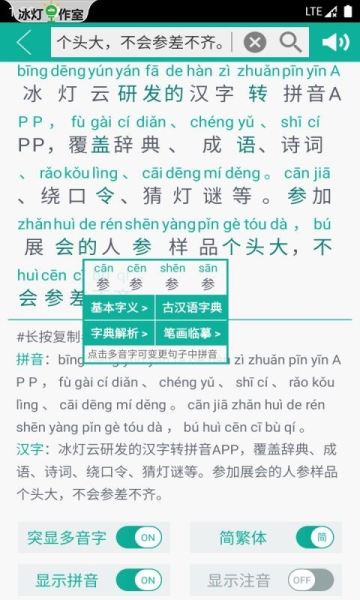 汉字转拼音下载