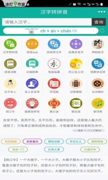 汉字转拼音下载