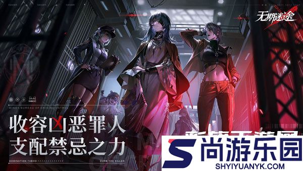 无期迷途手游下载