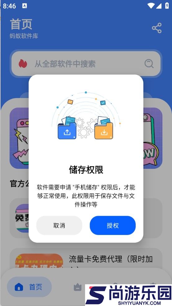 蚂蚁软件库下载安装