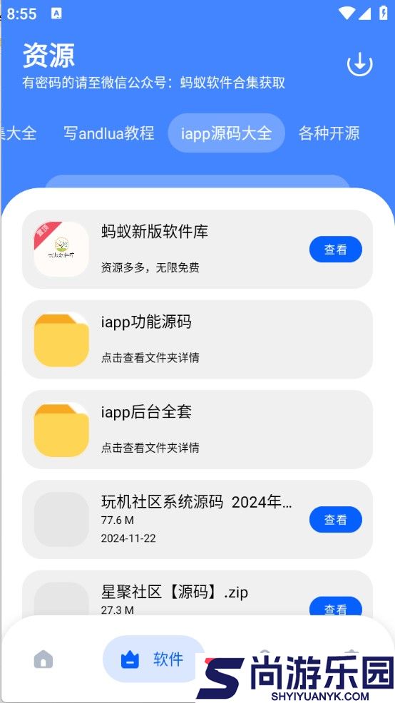 蚂蚁软件库下载安装