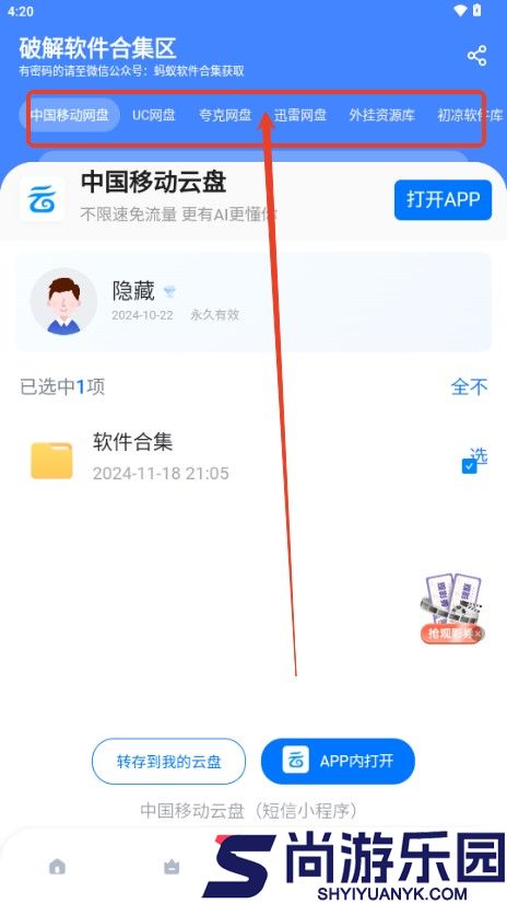 蚂蚁软件库下载安装