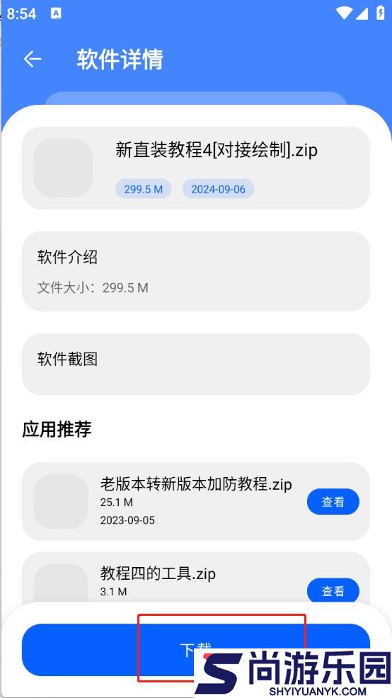 蚂蚁软件库下载安装