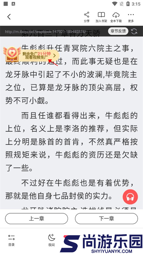 阅扑小说阅读器下载安装
